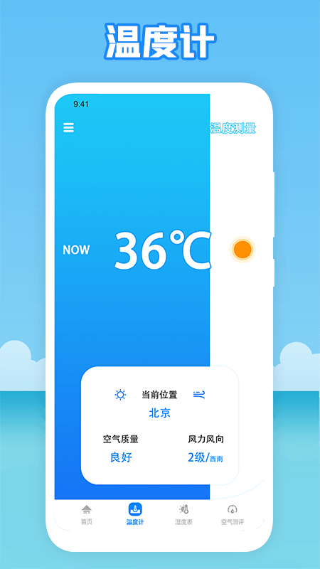 温度穿衣天气预报截图