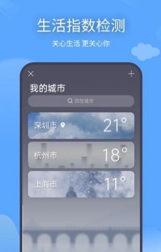 7日天气截图