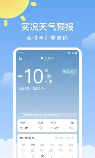 晴暖天气app截图