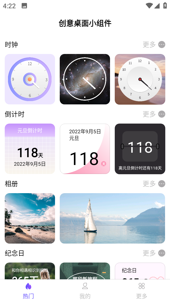 创意桌面小组件截图