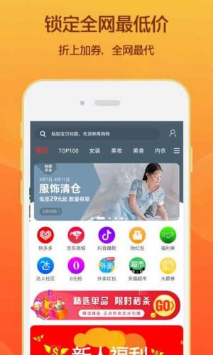 淘领券优惠购app截图