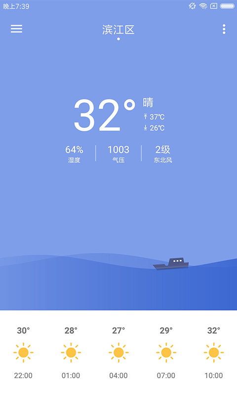 浣熊天气截图