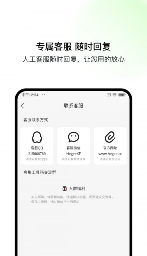 盒集工具箱app截图