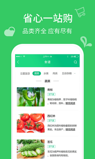 汇惠菜截图