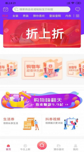 实惠树截图