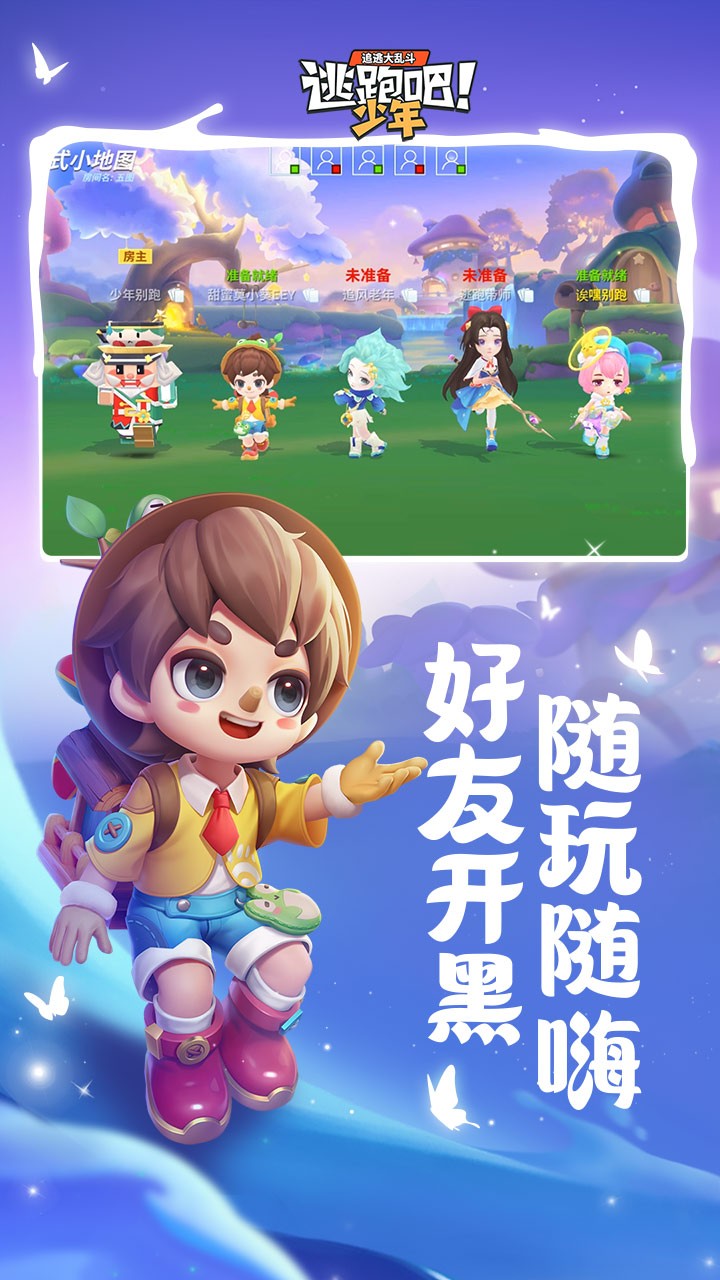 逃跑吧少年最新版截图