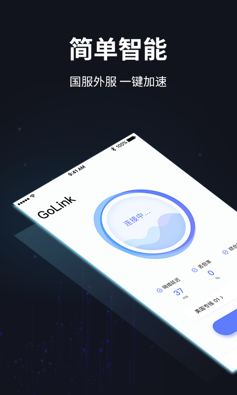 GoLink截图