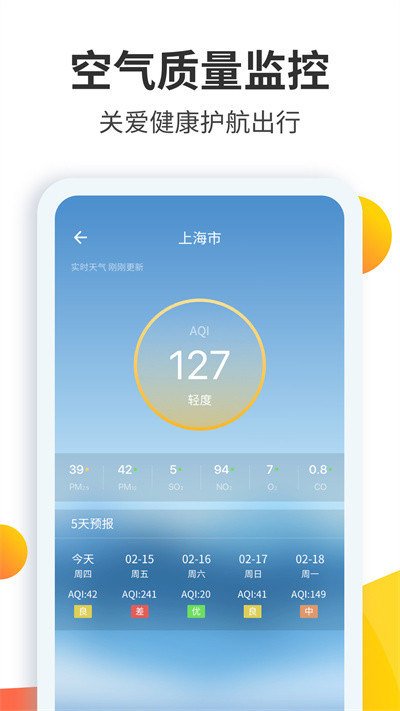 天气预报大师app截图