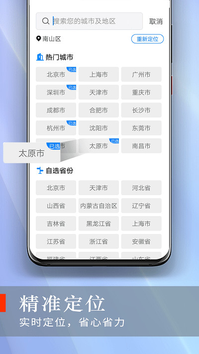 快看好天气app截图