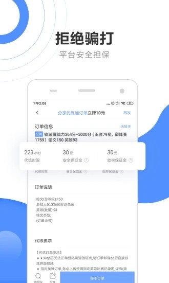 代练通app截图