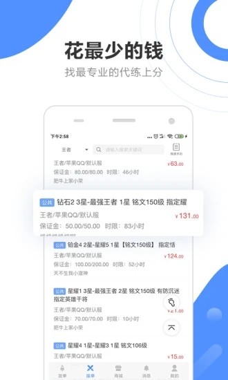 代练通app截图