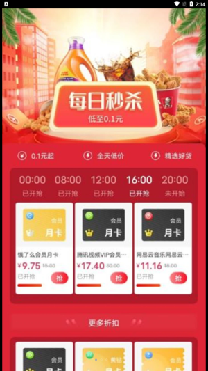 幸运魔盒话费券截图