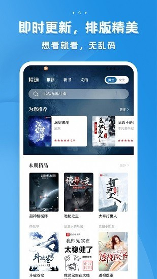 多阅免费小说app截图