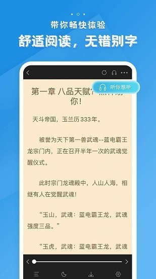 多阅免费小说app截图