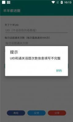 羊羊都进圈app截图