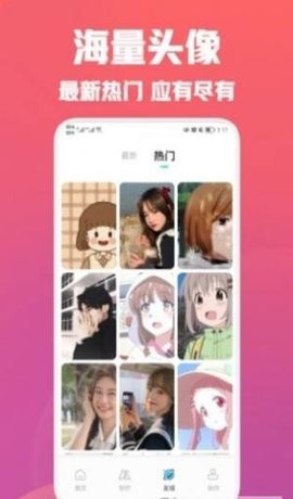 疯狂取图头像app截图