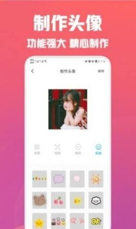 疯狂取图头像app截图