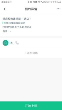 菠菜教练app截图