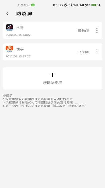 屏幕工具箱截图