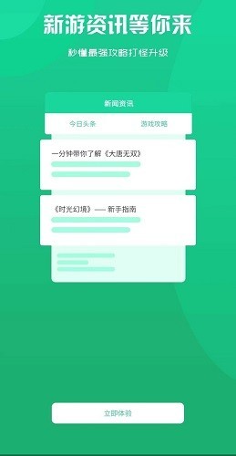 红游联盟app截图