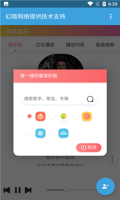 隐易音乐app截图