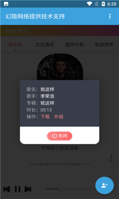 隐易音乐app截图