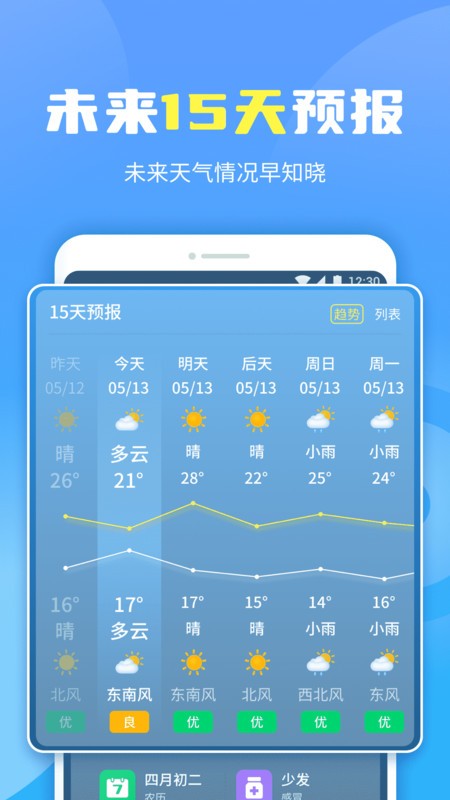 晴空天气通截图