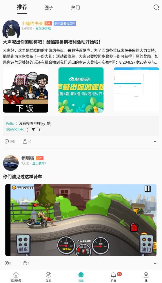 酷酷跑app截图