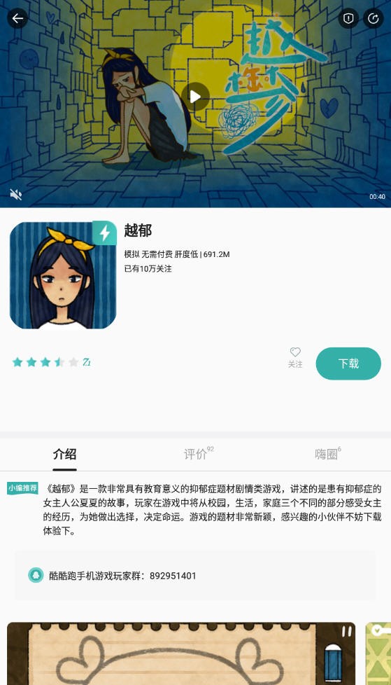 酷酷跑app截图