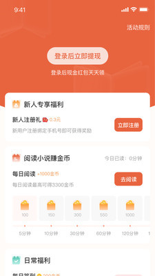 追风小说app截图