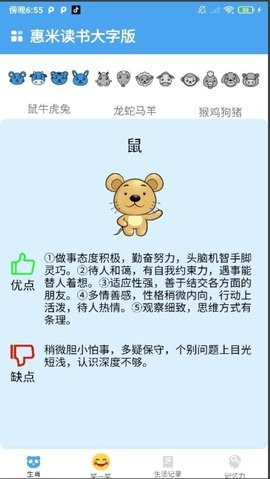 惠米读书截图