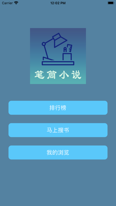 笔筒小说app截图