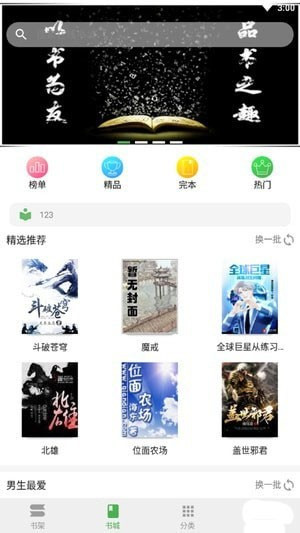 友书小说app截图