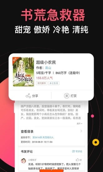 龙门书林小说app截图