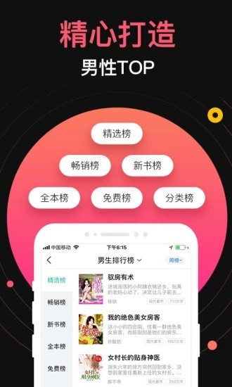 龙门书林小说app截图