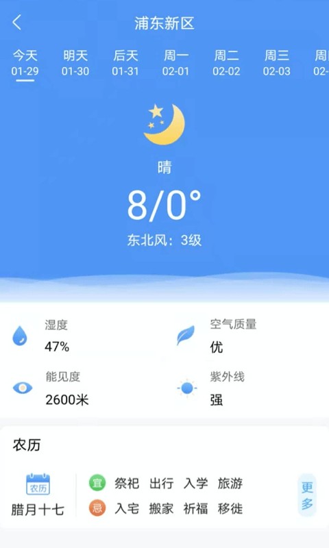 静享天气截图