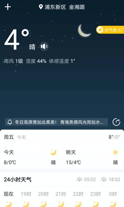 静享天气截图