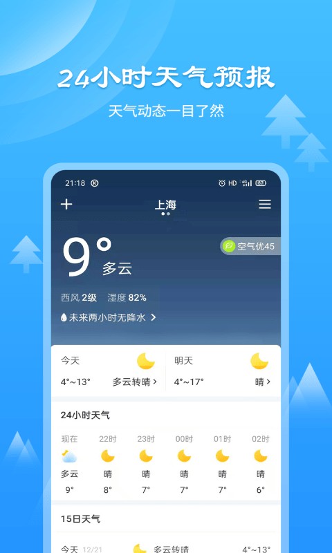 风和天气通app截图