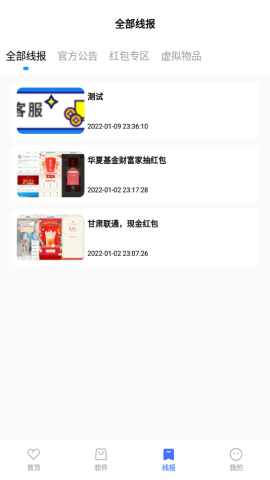 迷弟软件库app截图