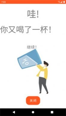 瓜瓜喝水app截图