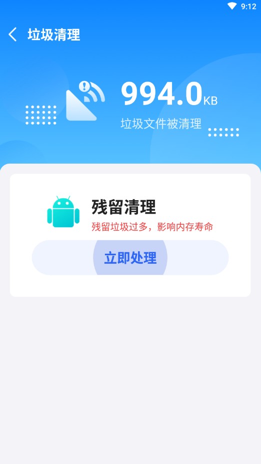 超越清理截图