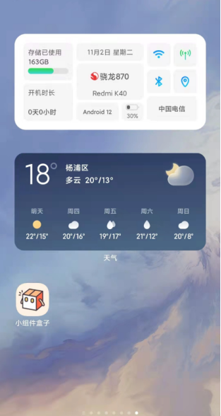 小组件盒子安卓截图