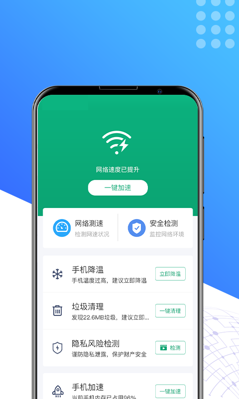 酷享清理app截图