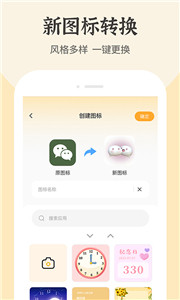 快捷换图标app截图