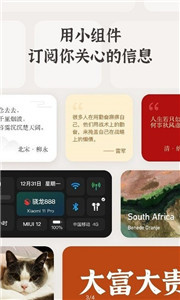 小小组件盒子app截图