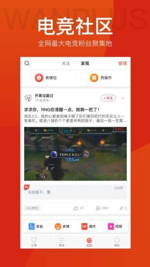 玩加电竞最新版截图