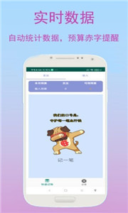 速记记账app截图