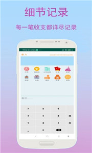 速记记账app截图