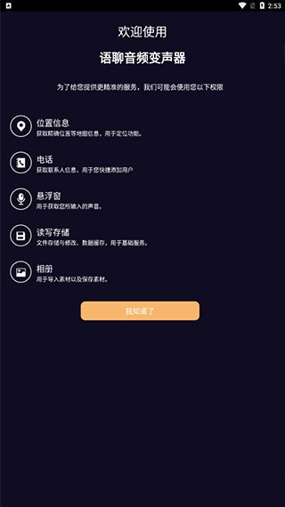 语聊音频变声器专业版截图