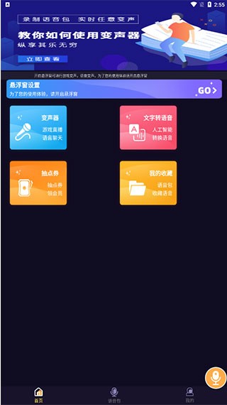 语聊音频变声器专业版截图